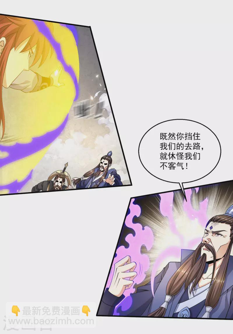 🍼都市仙王 第245话 第9页