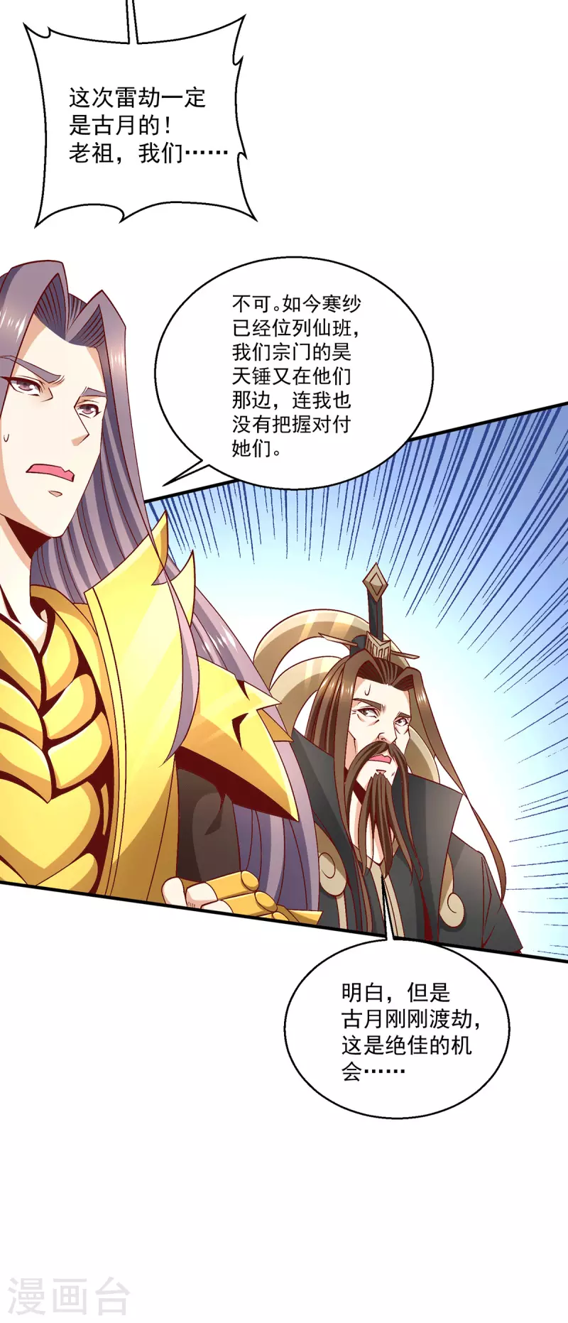 🍼都市仙王 第247话 我要成为仙王 第13页