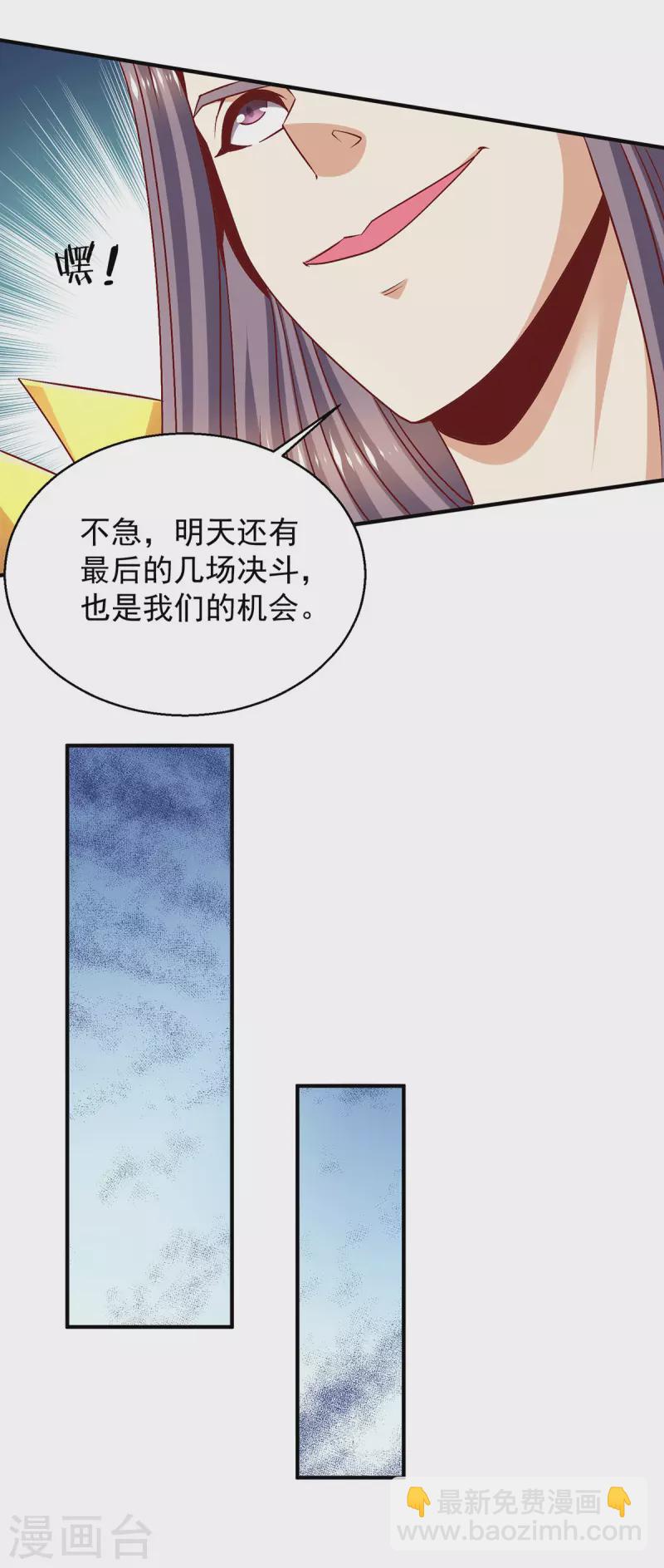 🍼都市仙王 第247话 我要成为仙王 第14页