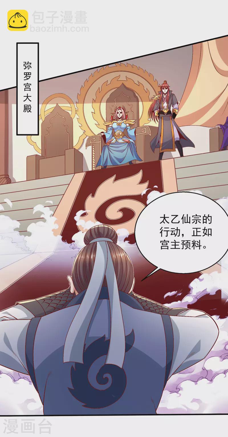 🍼都市仙王 第247话 我要成为仙王 第15页
