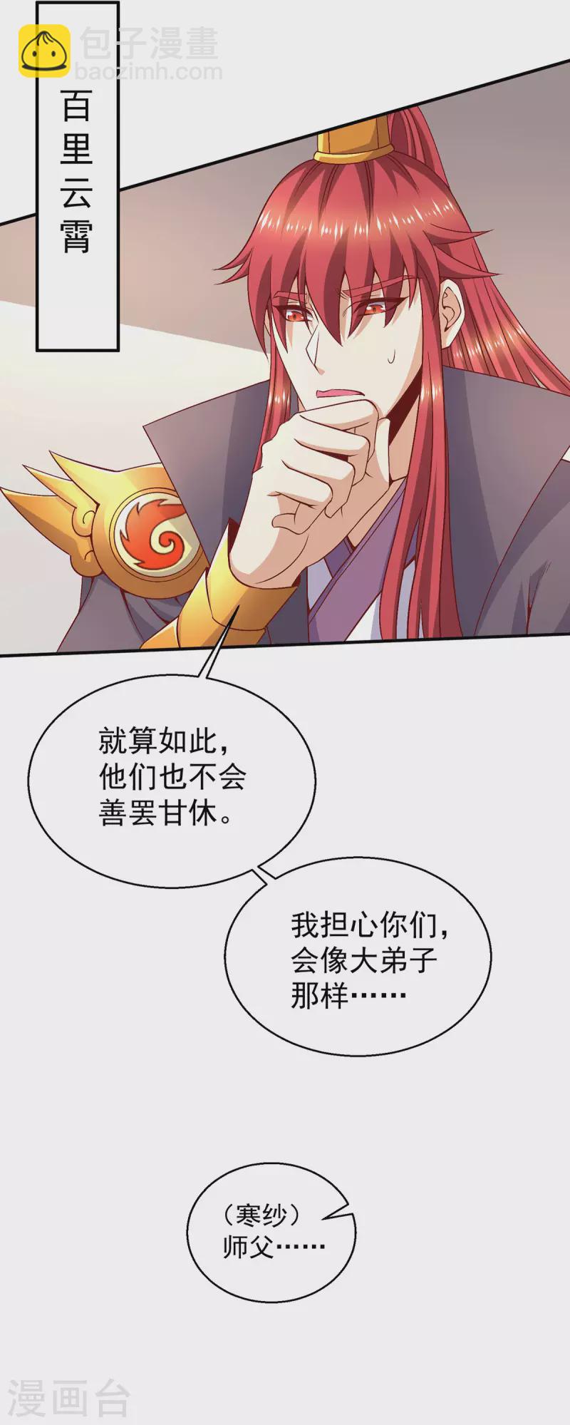🍼都市仙王 第247话 我要成为仙王 第17页