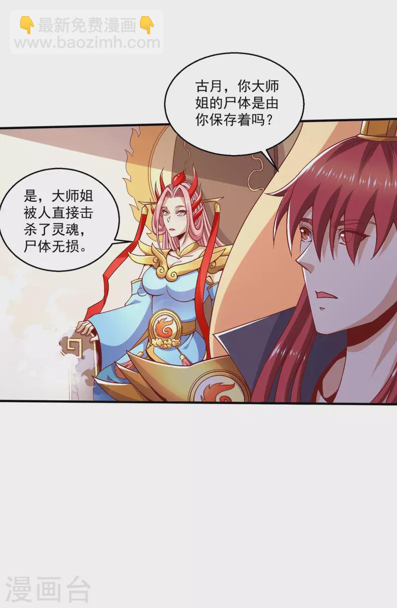🍼都市仙王 第247话 我要成为仙王 第18页