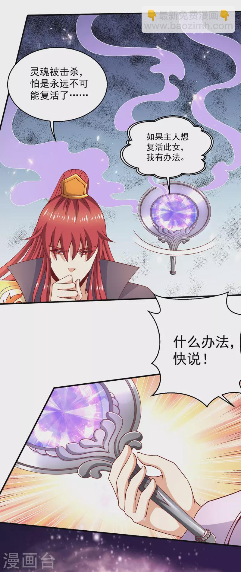 🍼都市仙王 第247话 我要成为仙王 第19页