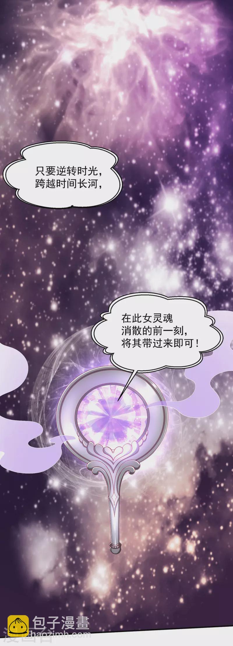 🍼都市仙王 第247话 我要成为仙王 第20页
