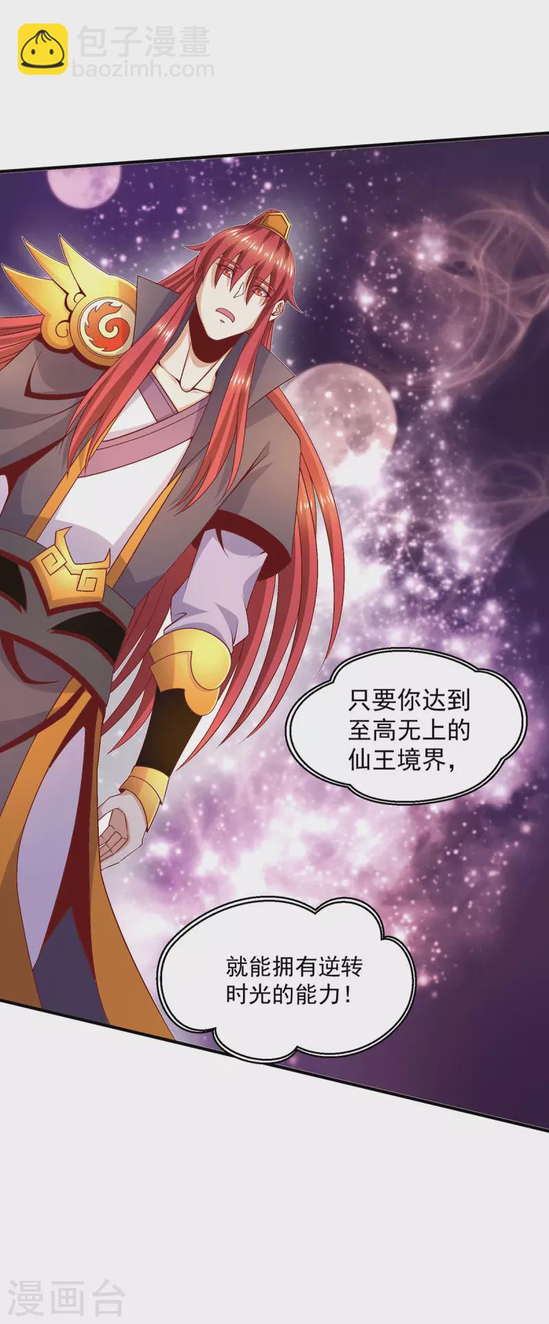 🍼都市仙王 第247话 我要成为仙王 第21页