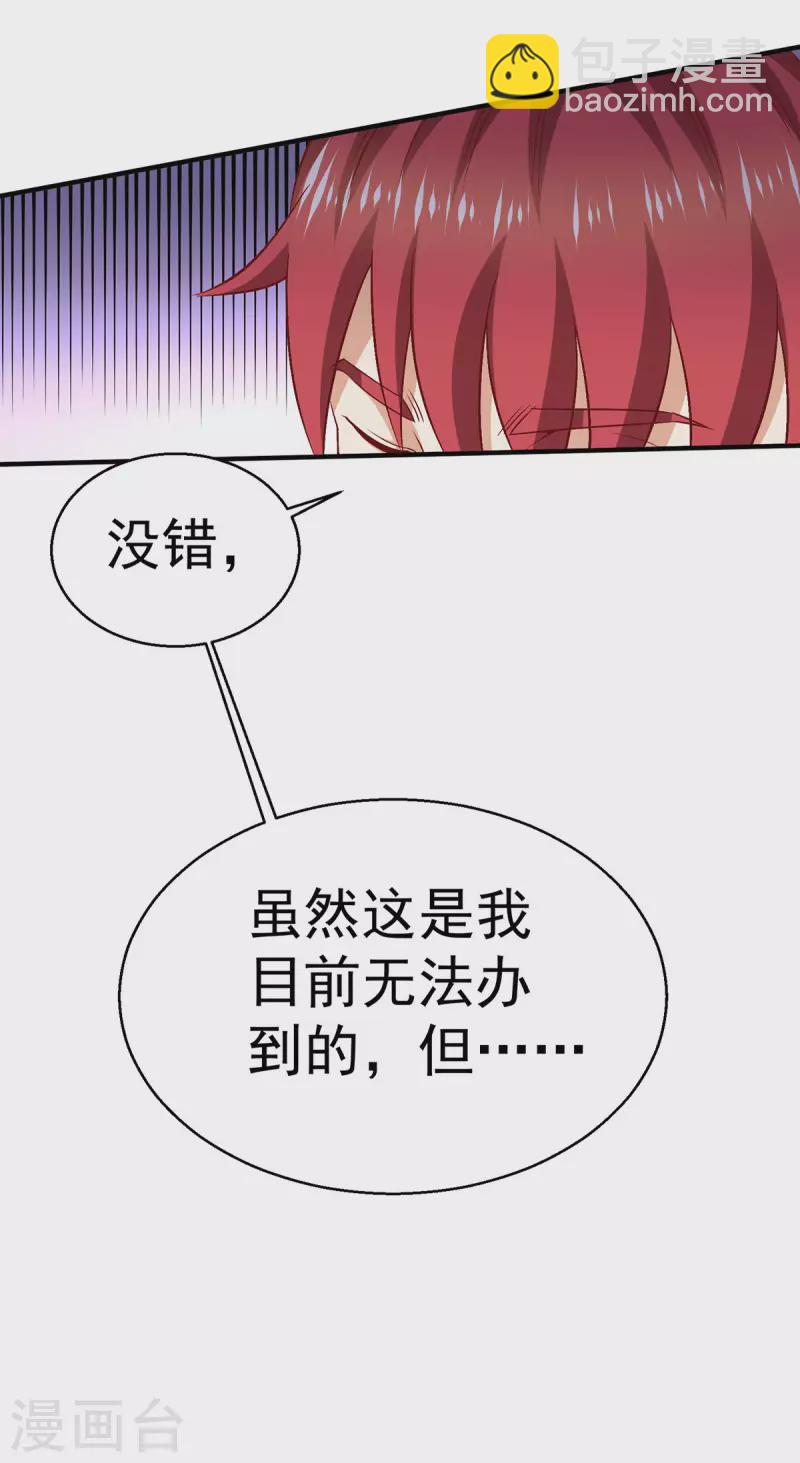 🍼都市仙王 第247话 我要成为仙王 第23页