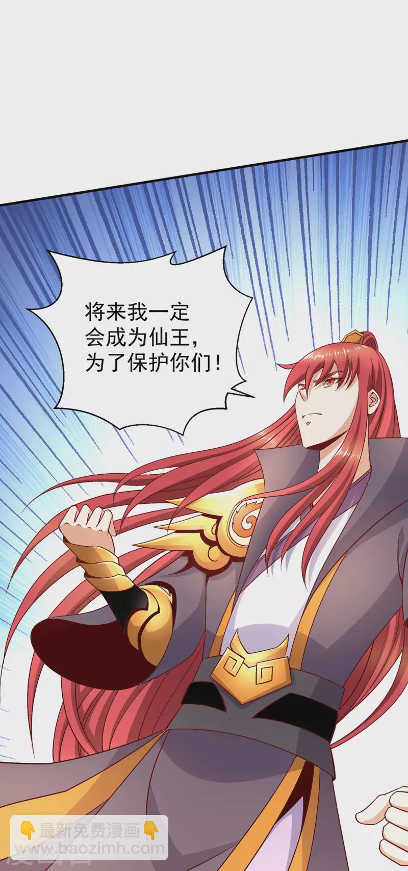 🍼都市仙王 第247话 我要成为仙王 第24页