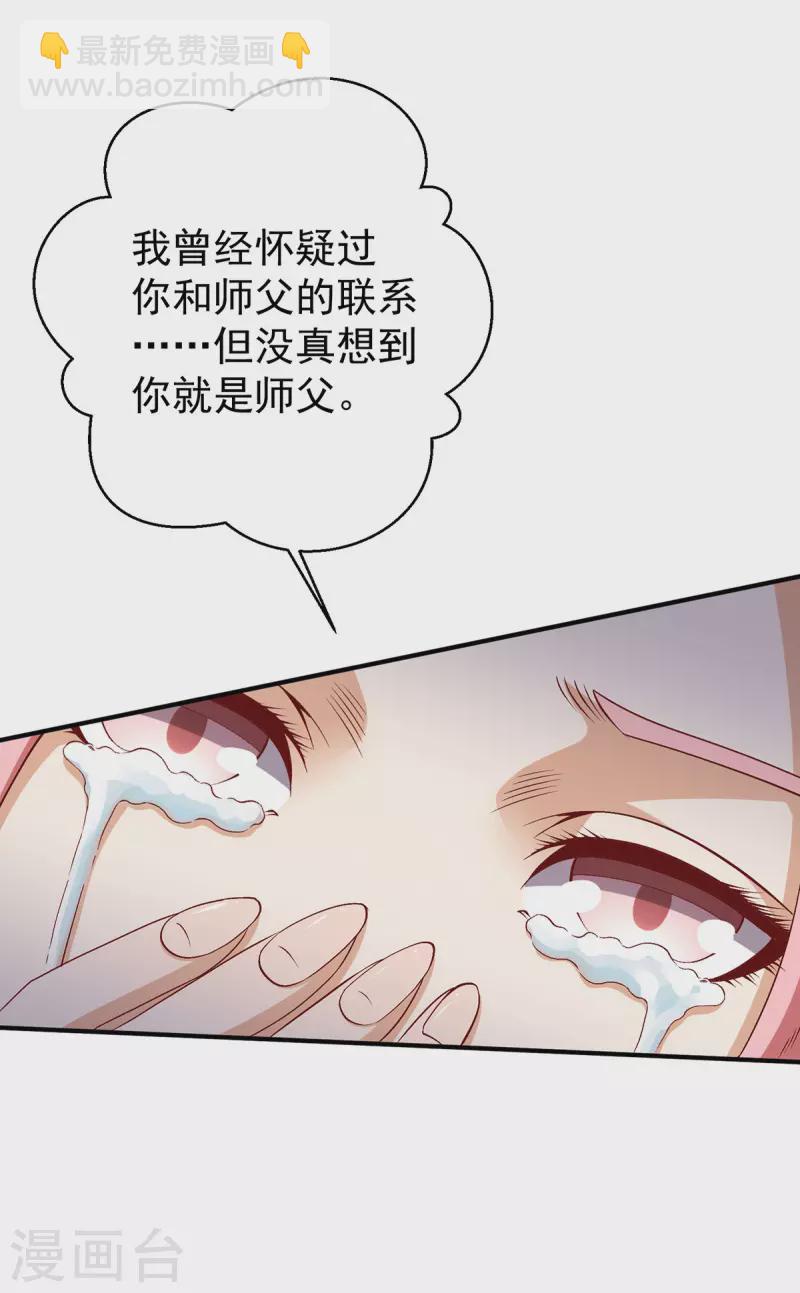 🍼都市仙王 第247话 我要成为仙王 第3页