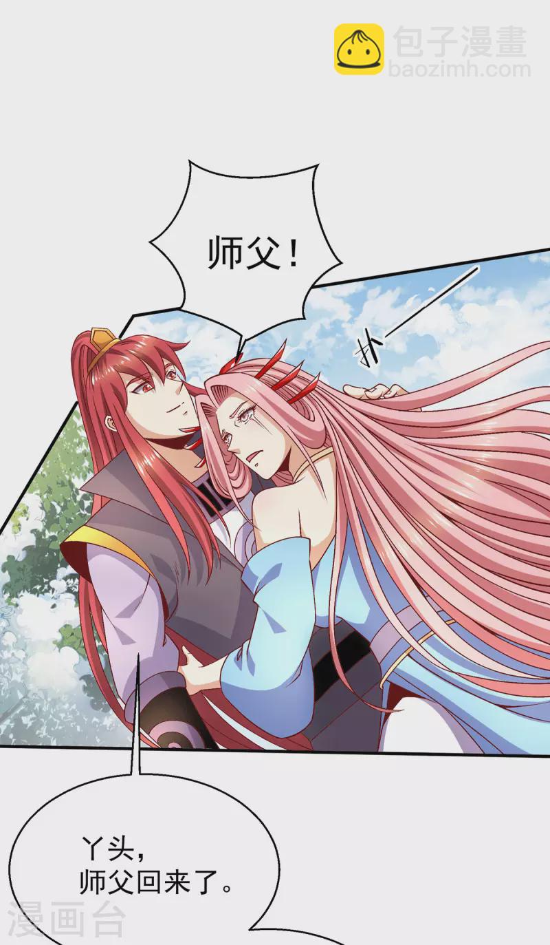 🍼都市仙王 第247话 我要成为仙王 第4页