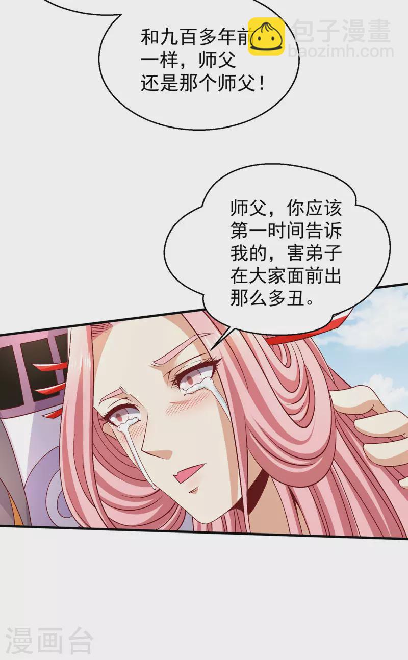 🍼都市仙王 第247话 我要成为仙王 第5页