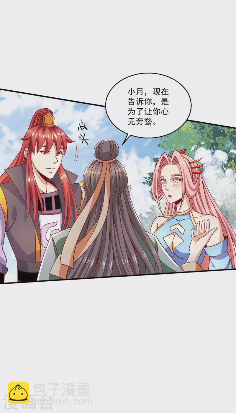 🍼都市仙王 第247话 我要成为仙王 第6页