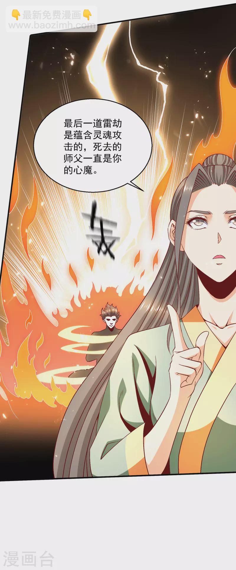 🍼都市仙王 第247话 我要成为仙王 第7页