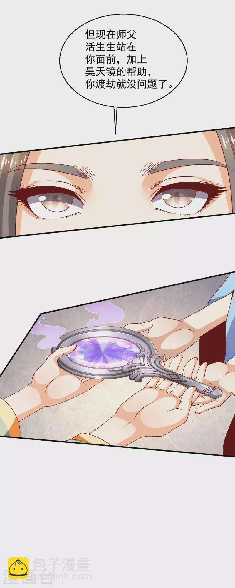 🍼都市仙王 第247话 我要成为仙王 第8页