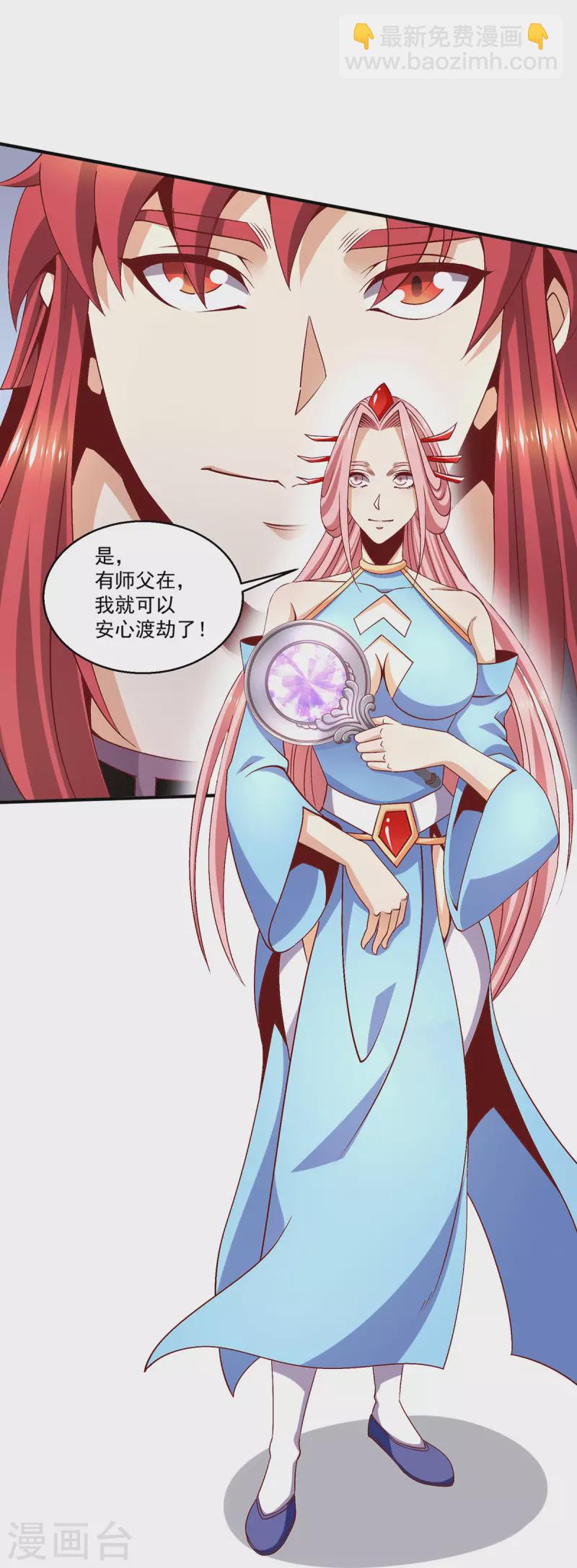 🍼都市仙王 第247话 我要成为仙王 第9页