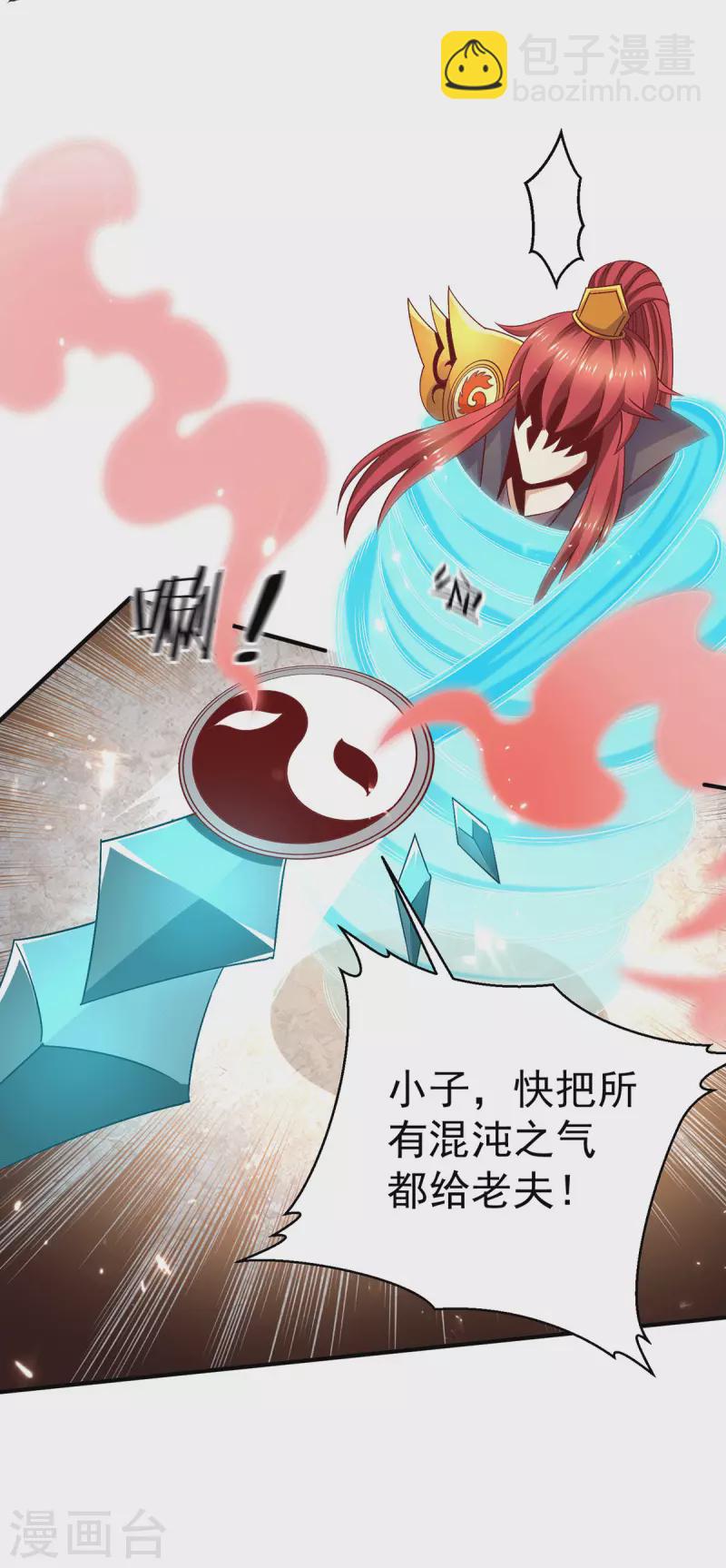 🍼都市仙王 第249话 第10页
