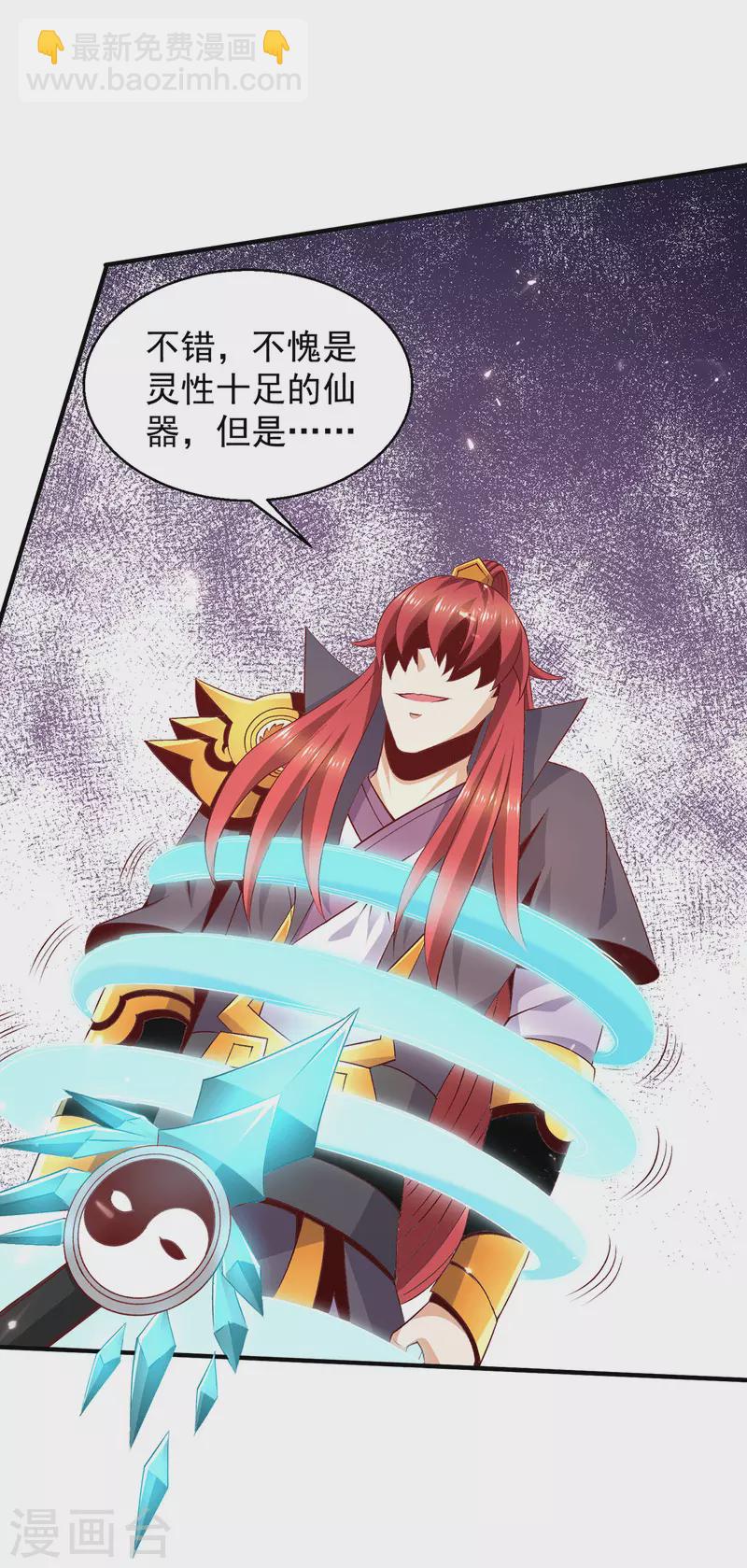 🍼都市仙王 第249话 第11页