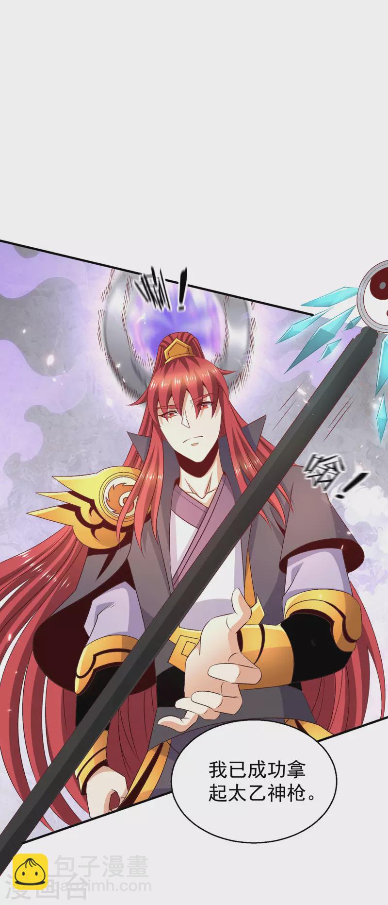 🍼都市仙王 第249话 第13页