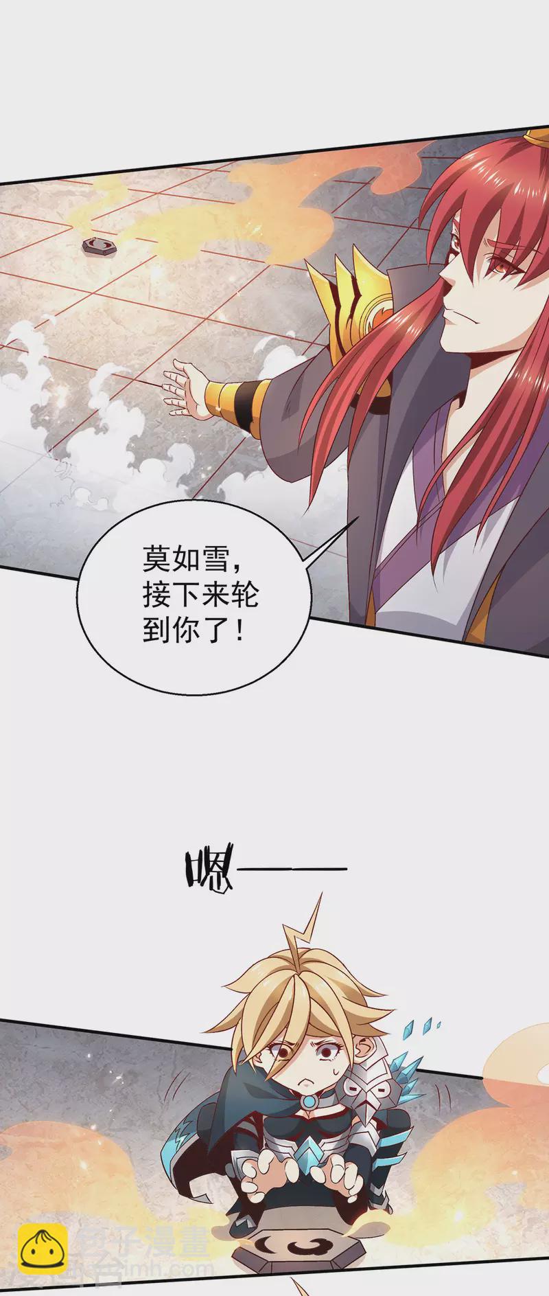 🍼都市仙王 第249话 第14页