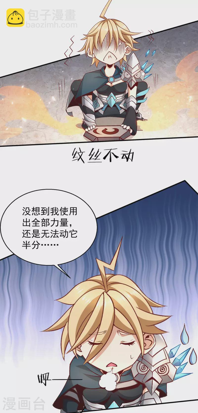 🍼都市仙王 第249话 第15页