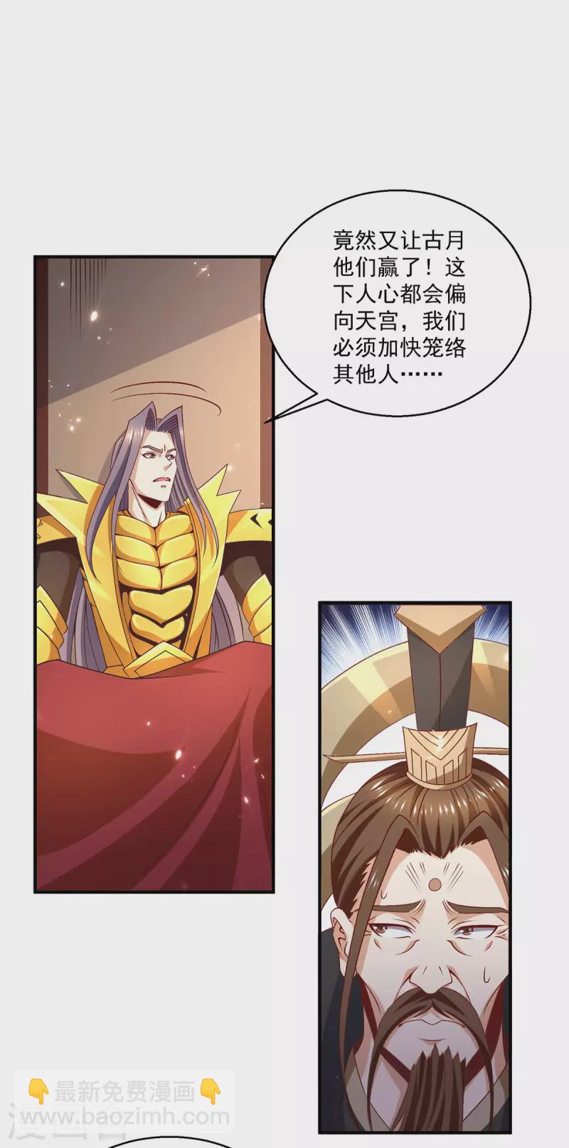 🍼都市仙王 第249话 第17页
