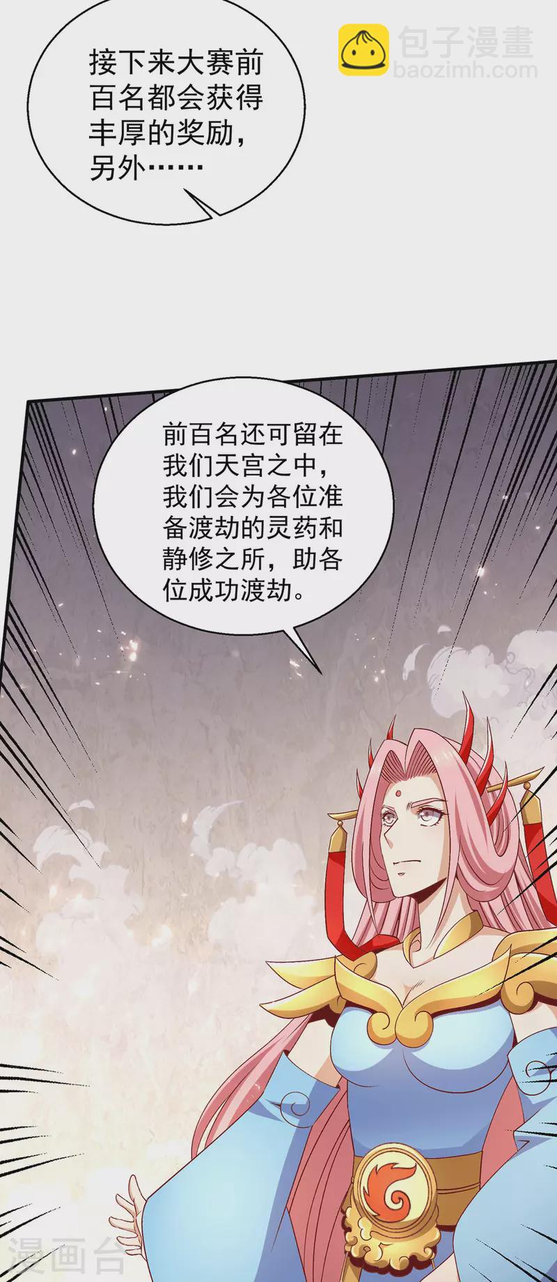 🍼都市仙王 第249话 第18页