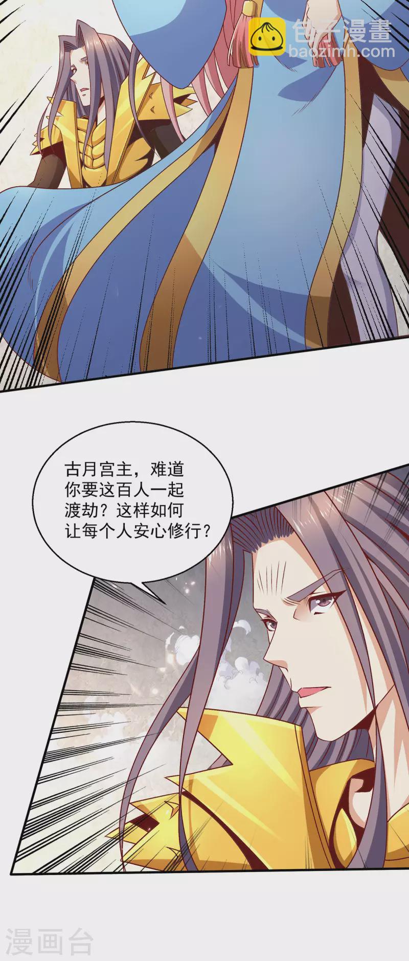 🍼都市仙王 第249话 第19页