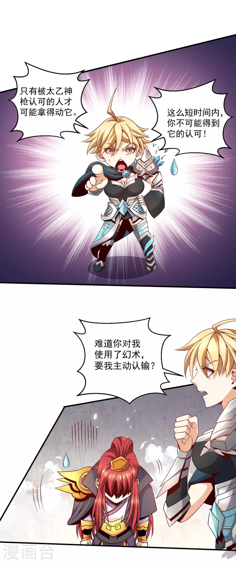 🍼都市仙王 第249话 第2页