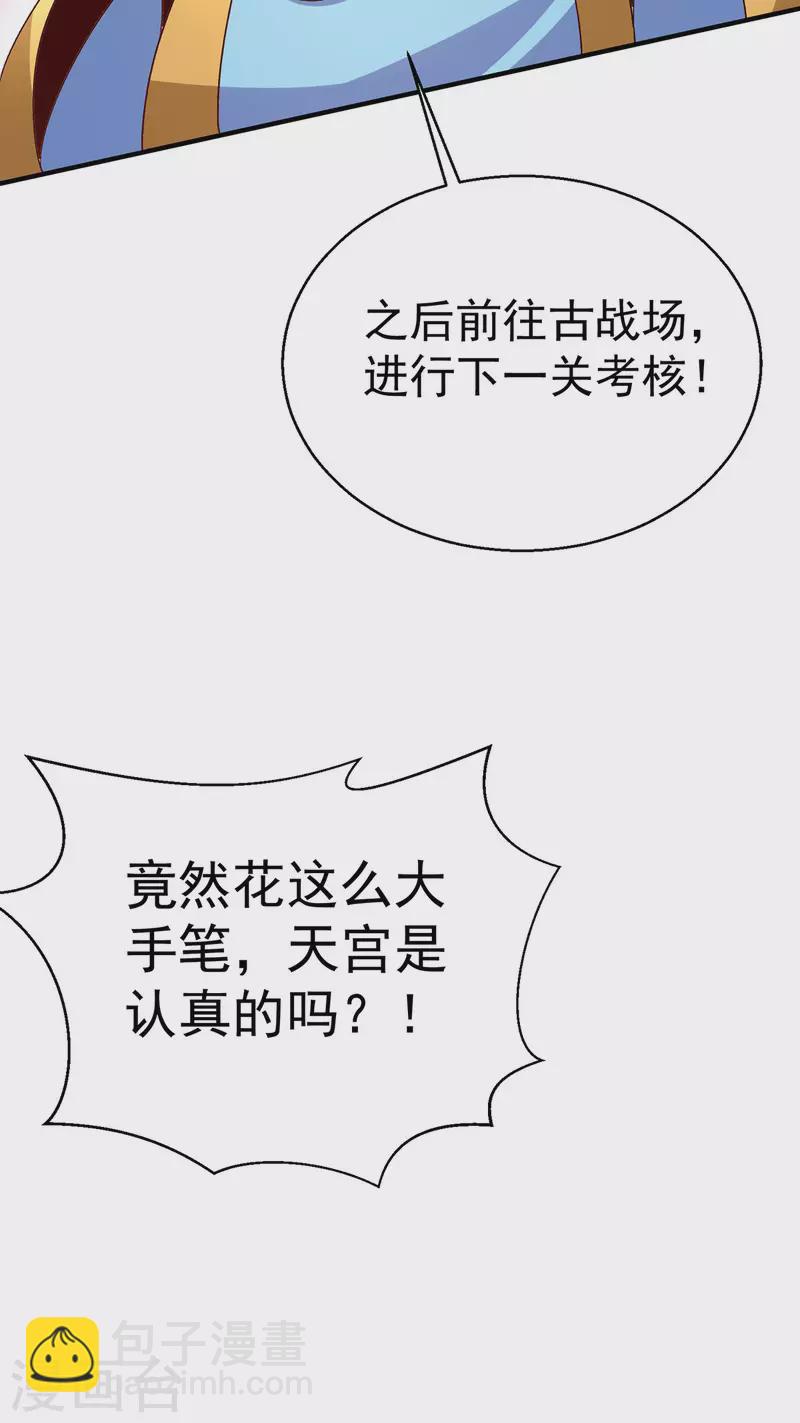 🍼都市仙王 第249话 第21页