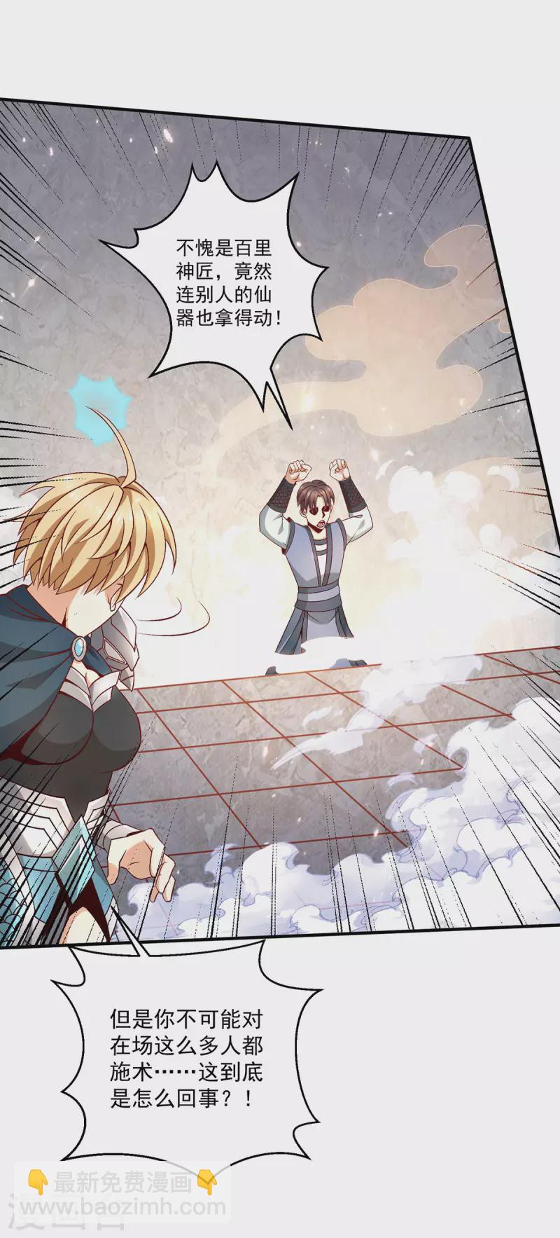 🍼都市仙王 第249话 第3页