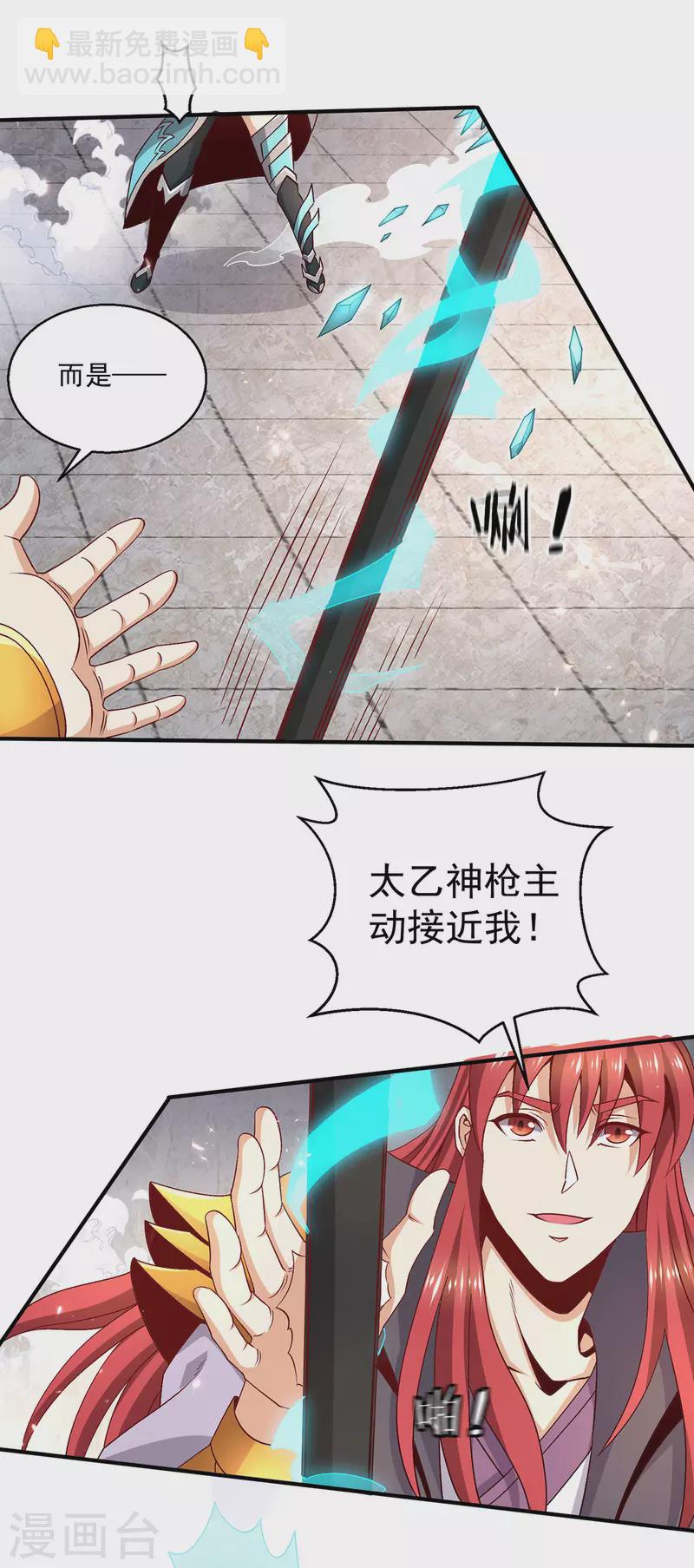 🍼都市仙王 第249话 第5页