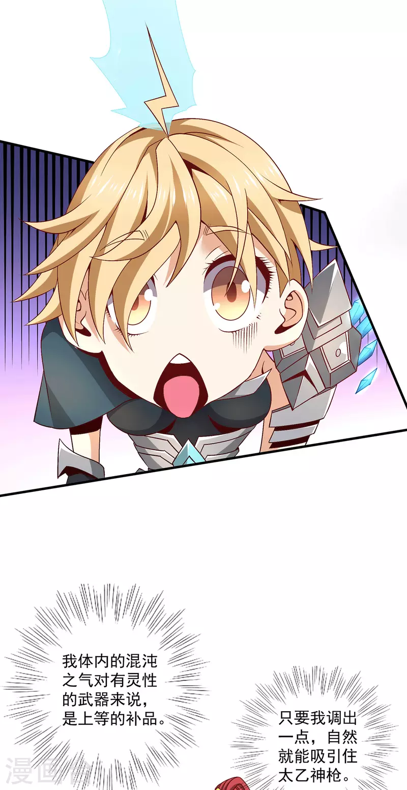 🍼都市仙王 第249话 第6页