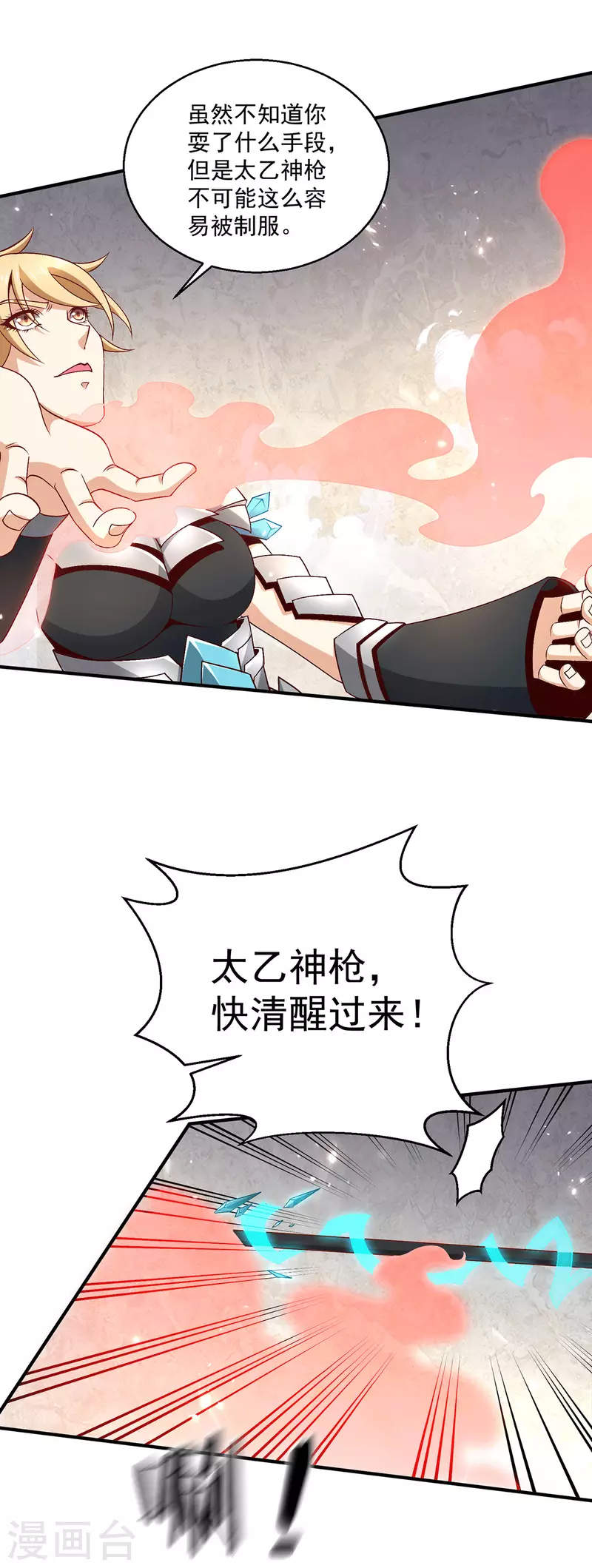 🍼都市仙王 第249话 第8页