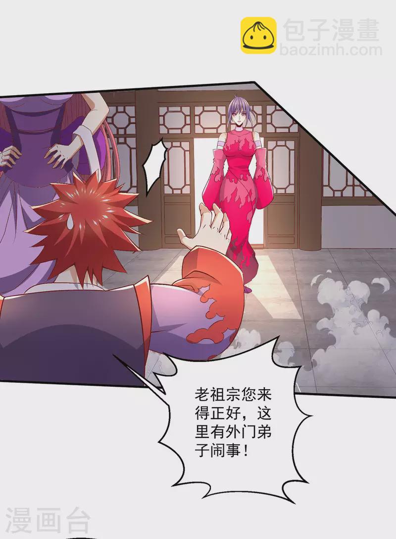 🍼都市仙王 第251话 第10页