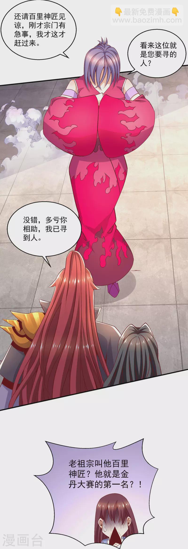 🍼都市仙王 第251话 第11页