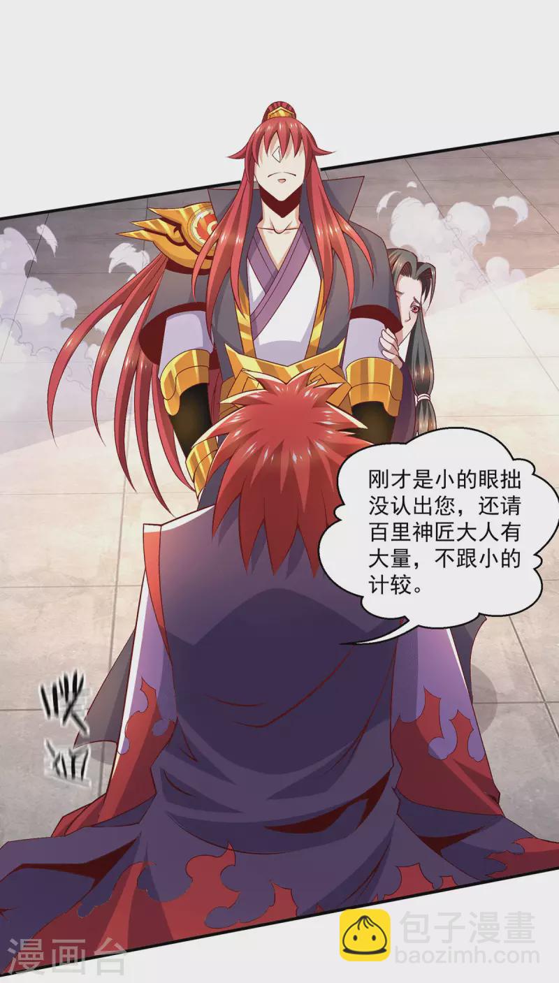 🍼都市仙王 第251话 第13页