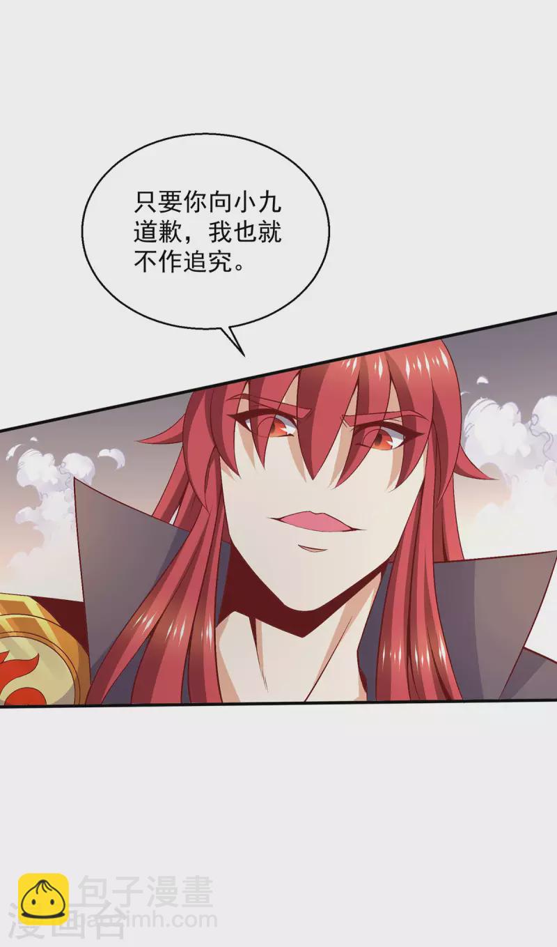 🍼都市仙王 第251话 第14页