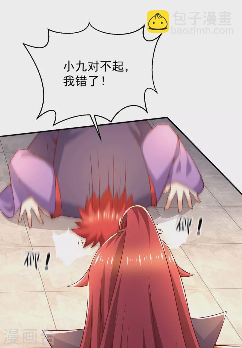 🍼都市仙王 第251话 第15页