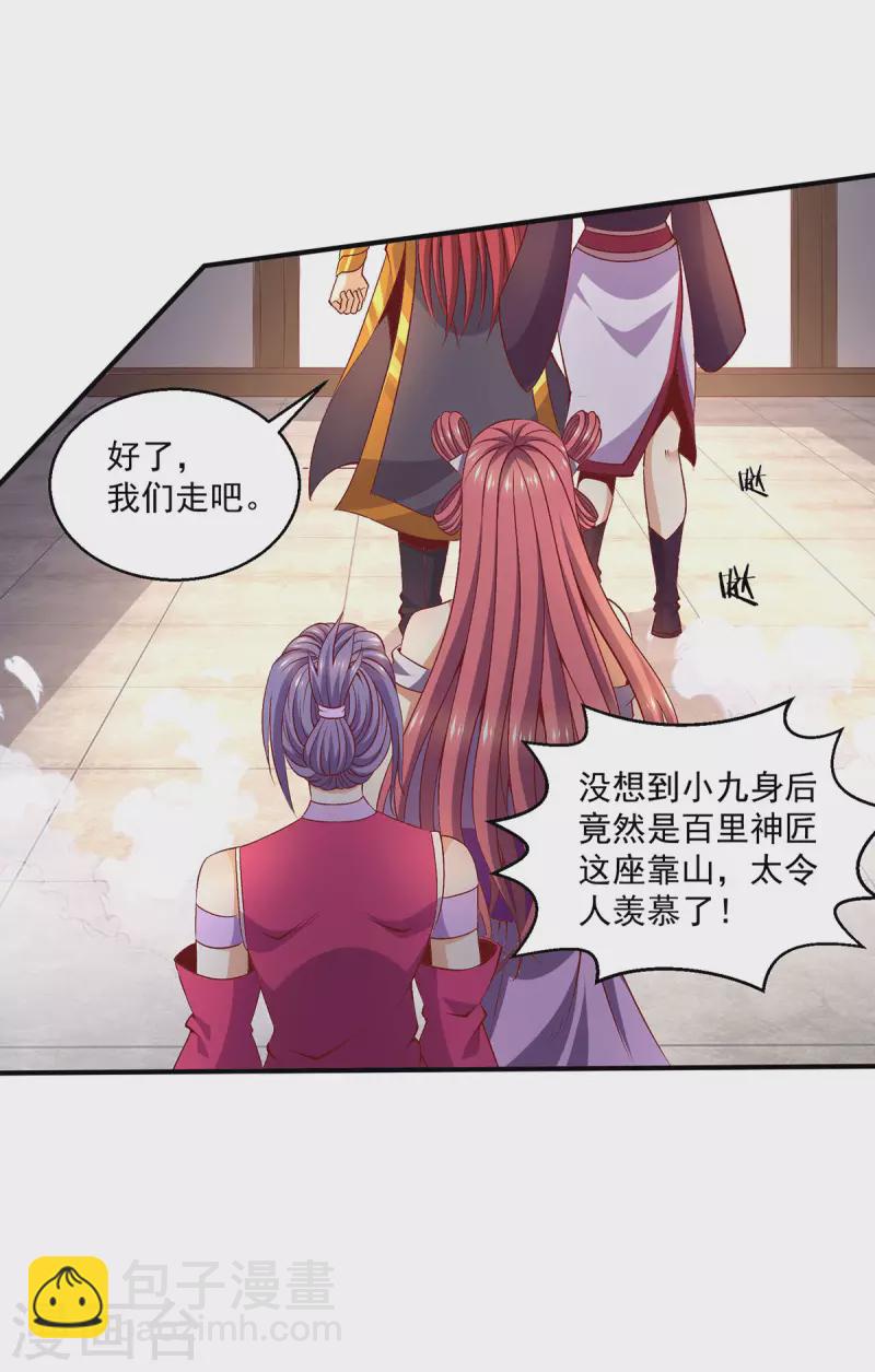 🍼都市仙王 第251话 第17页