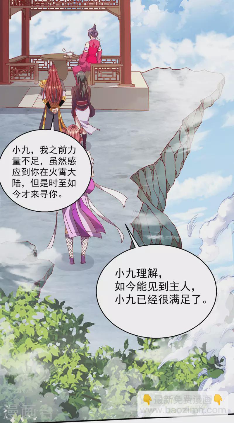 🍼都市仙王 第251话 第19页