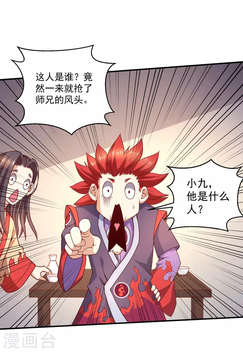 🍼都市仙王 第251话 第2页