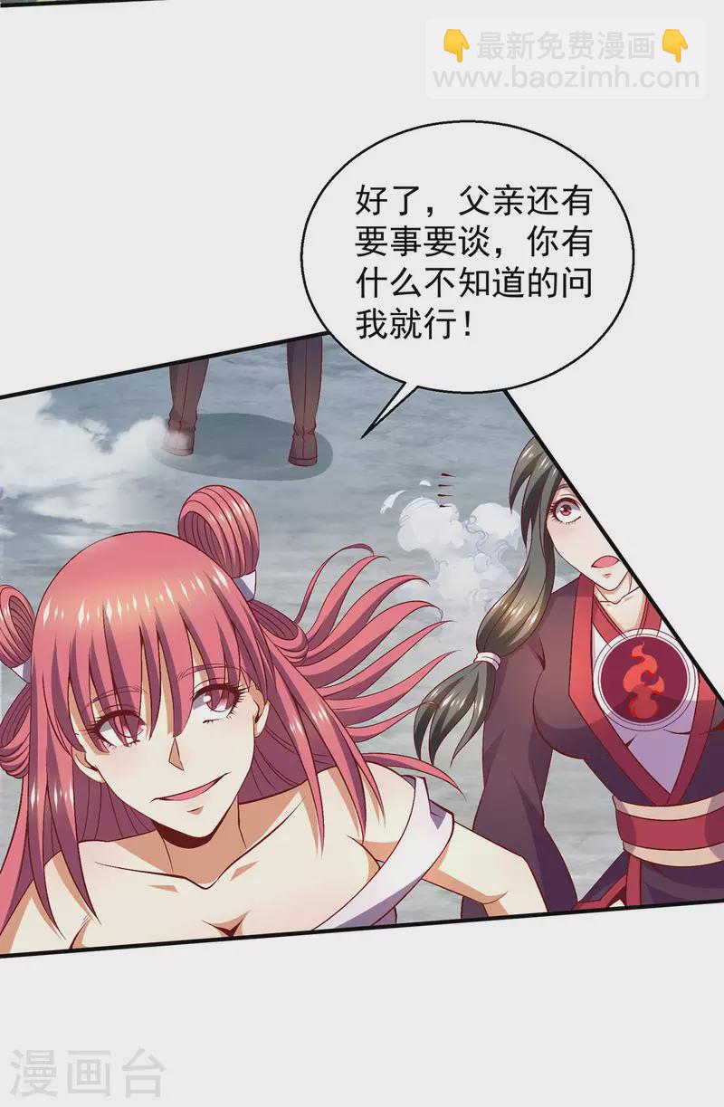 🍼都市仙王 第251话 第20页