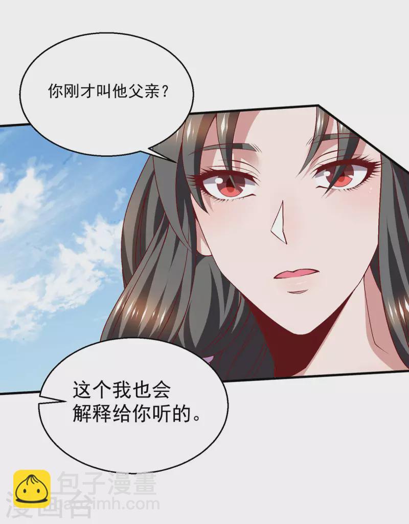 🍼都市仙王 第251话 第21页