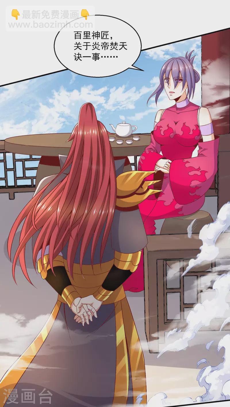 🍼都市仙王 第251话 第22页