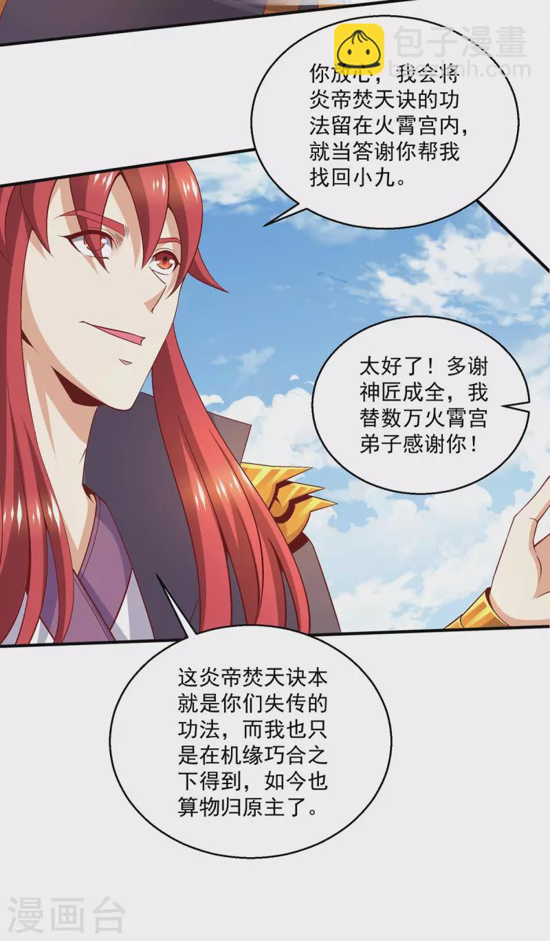 🍼都市仙王 第251话 第23页