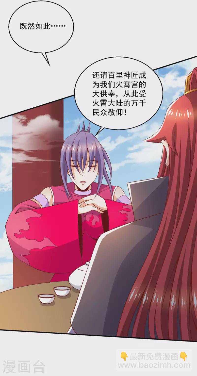 🍼都市仙王 第251话 第24页
