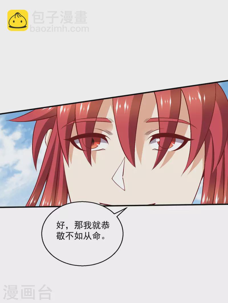 🍼都市仙王 第251话 第25页