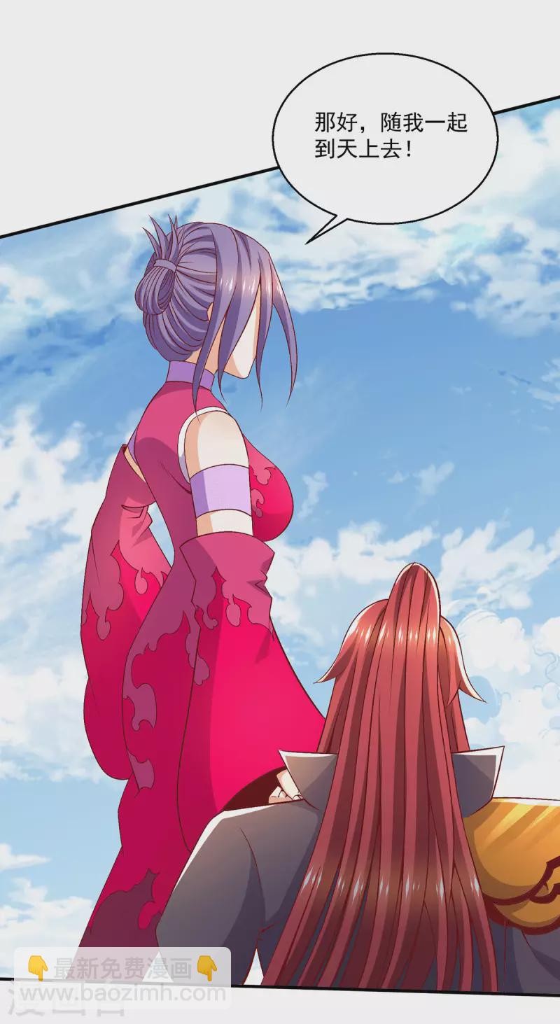 🍼都市仙王 第251话 第26页