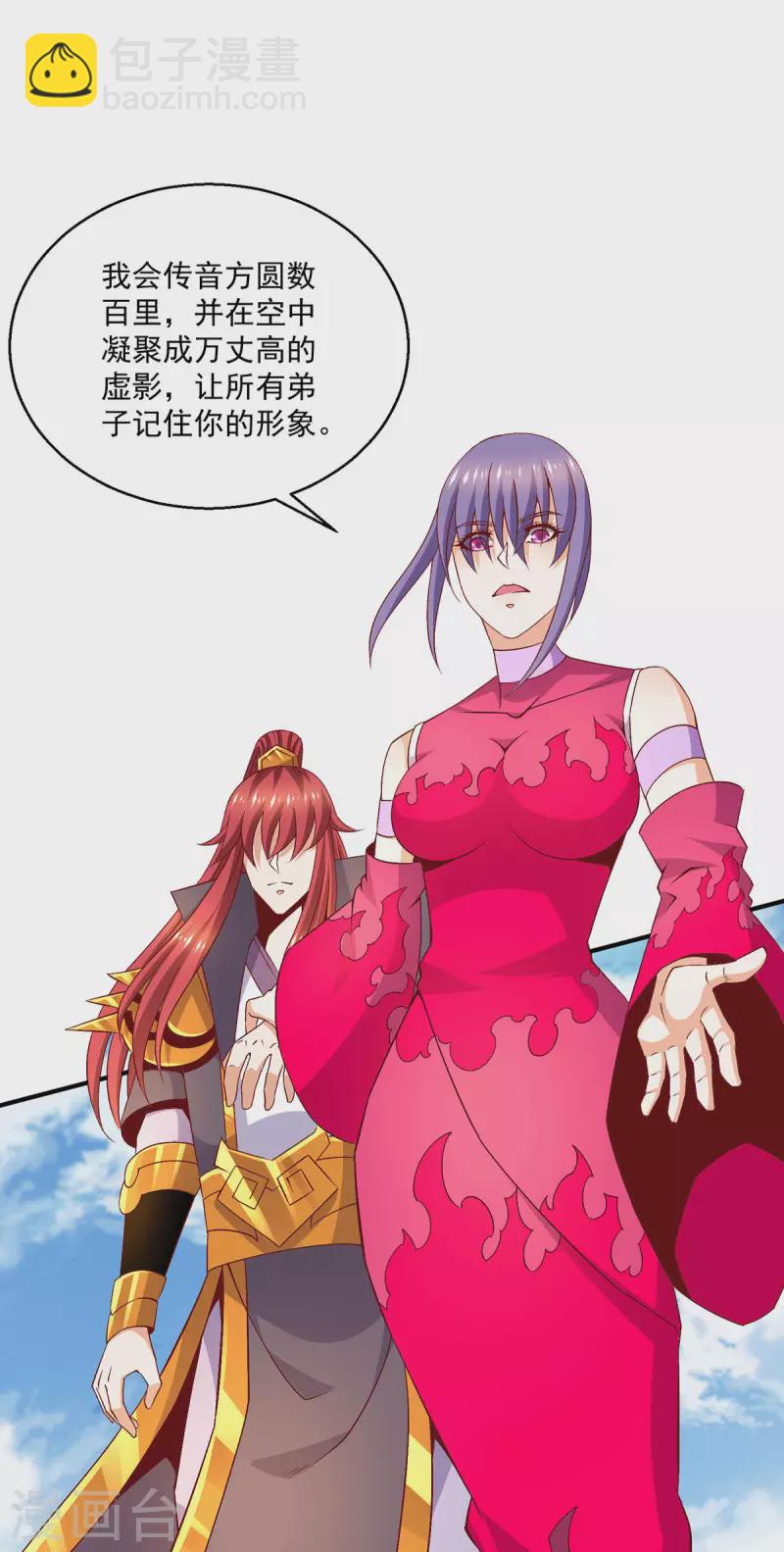 🍼都市仙王 第251话 第27页