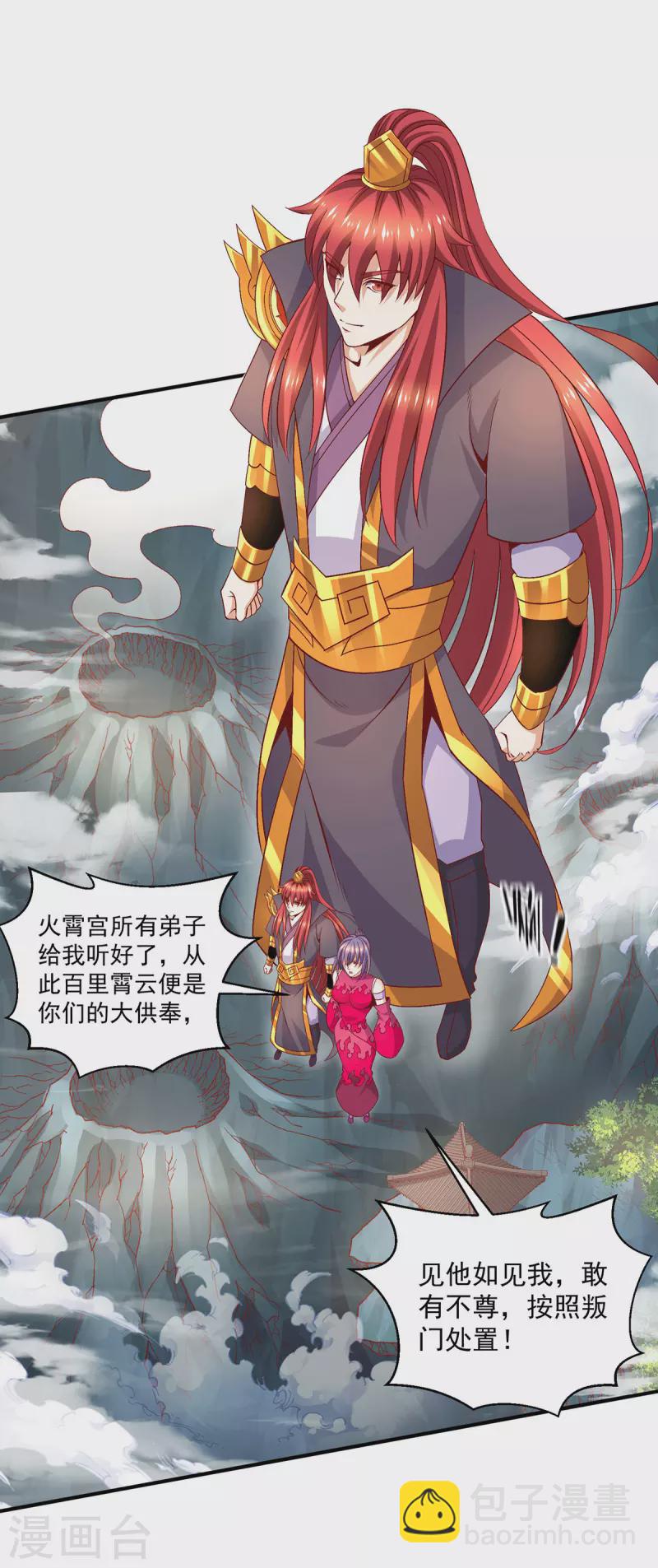🍼都市仙王 第251话 第29页