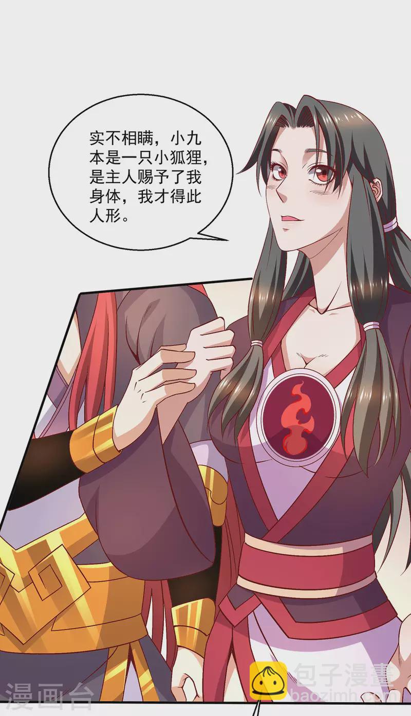 🍼都市仙王 第251话 第3页
